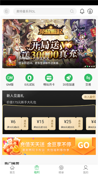 百分網(wǎng)游戲盒(最新版)