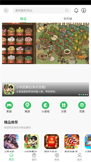 百分網(wǎng)游戲盒(最新版)