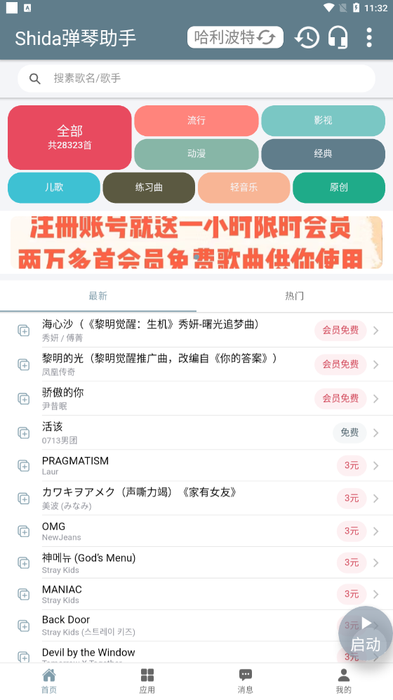 Shida彈琴助手（手機(jī)版）