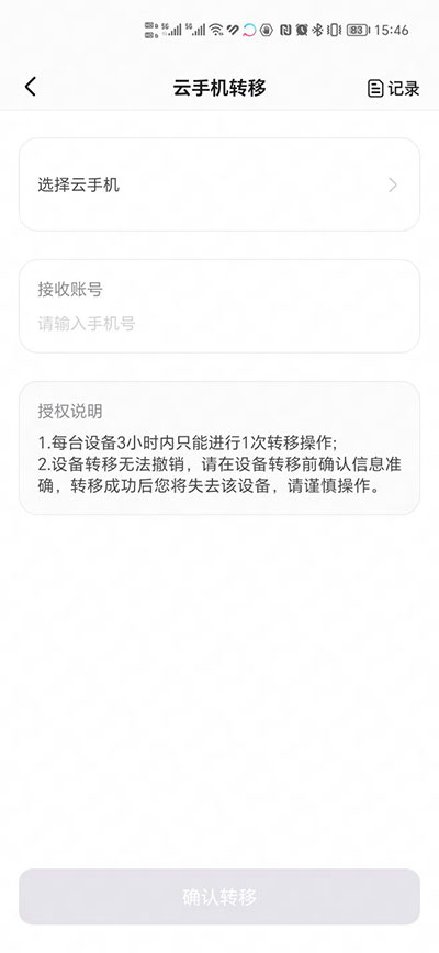 章魚云手機