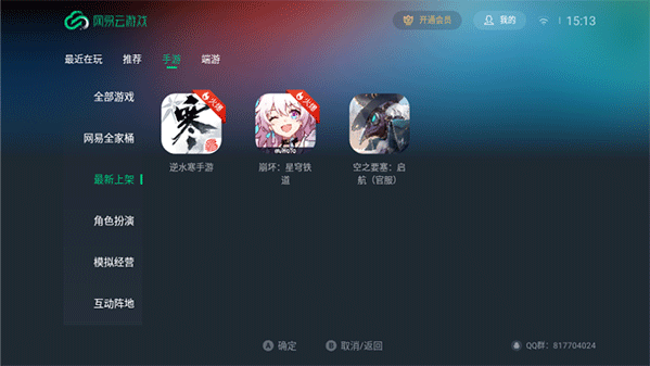 網(wǎng)易云游戲(TV版)