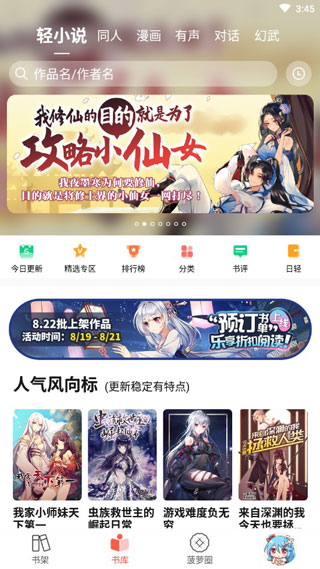 菠蘿包輕小說(舊版本)