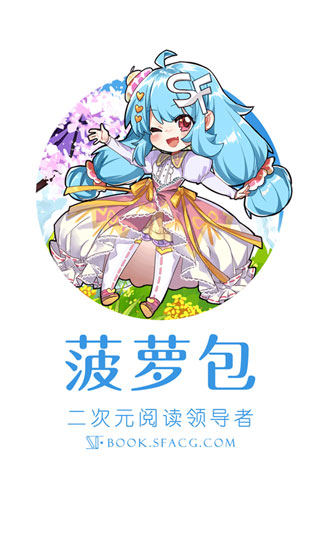 菠蘿包輕小說(舊版本)