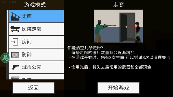 平面僵尸防御(MOD菜單最新版)