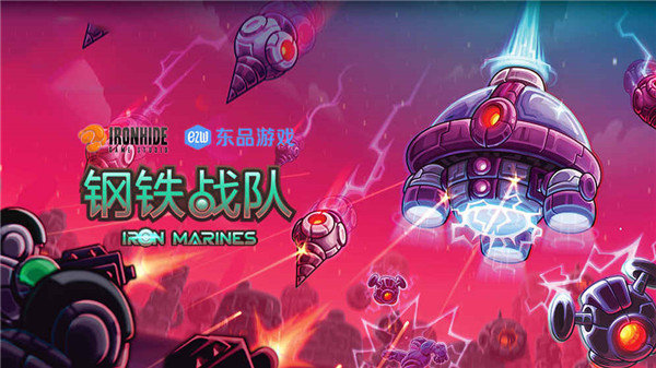 鋼鐵戰(zhàn)隊(duì)2