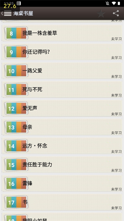 海棠書屋免費自由閱讀器