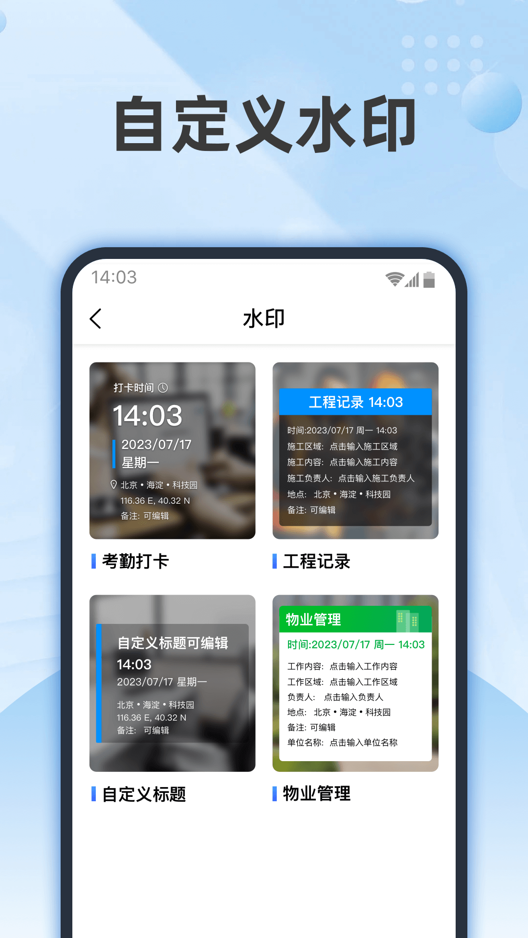 沭瑾水印相機(jī)