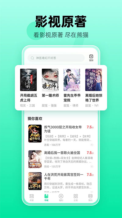 熊貓腦洞小說(shuō)