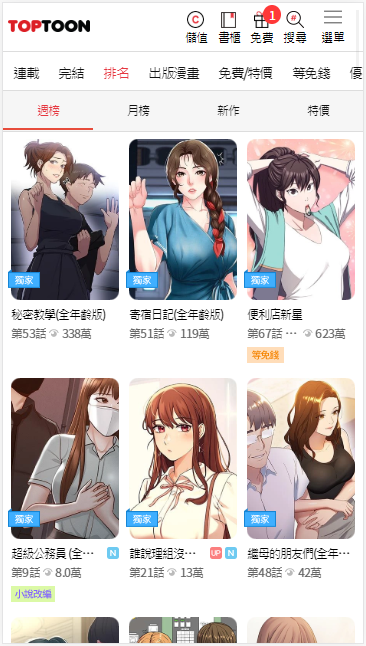 TOPTOON頂通漫畫(huà)
