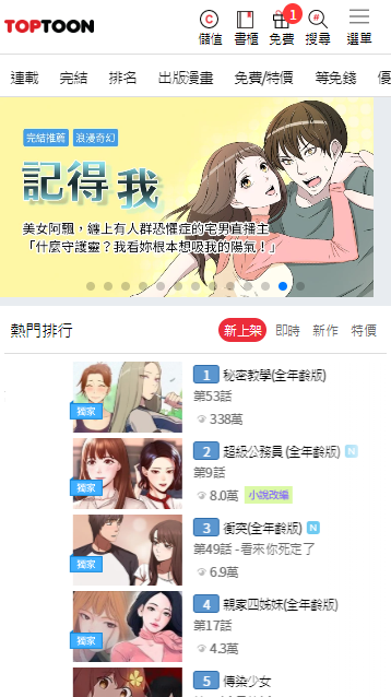 TOPTOON頂通漫畫(huà)