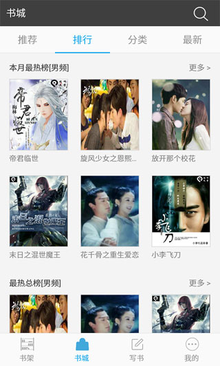 寫書小說