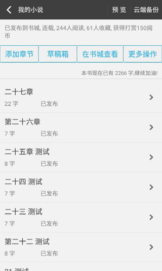 寫書小說