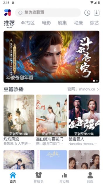 MINO 4K影視