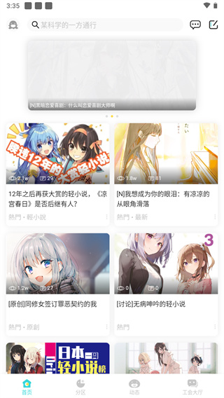 輕之國度