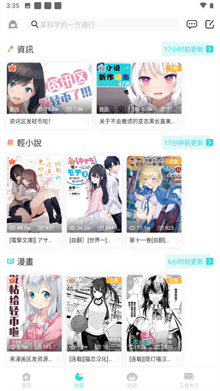 輕之國度
