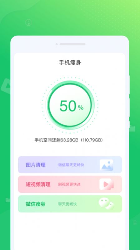 光合清理app