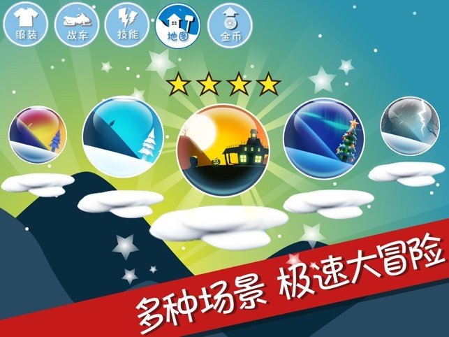 滑雪大冒險10周年版
