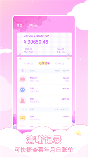 兔兔記賬