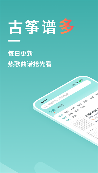 古箏世界