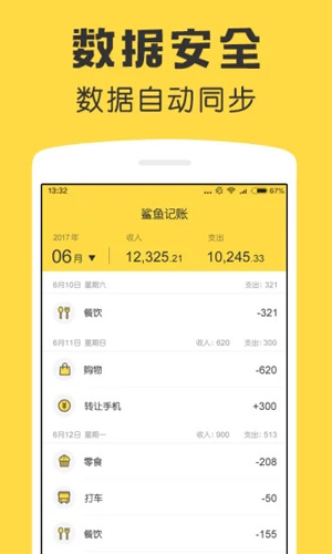 鯊魚記賬