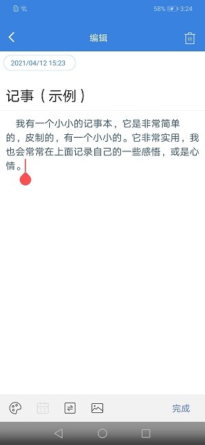 全能記事本
