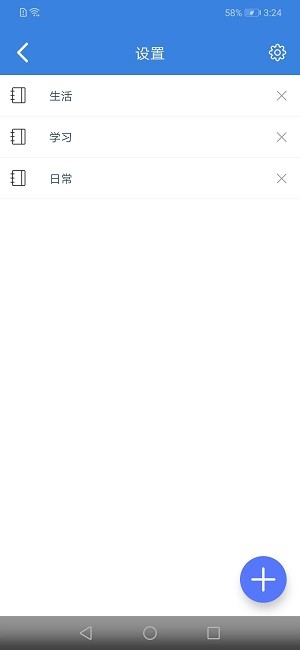 全能記事本
