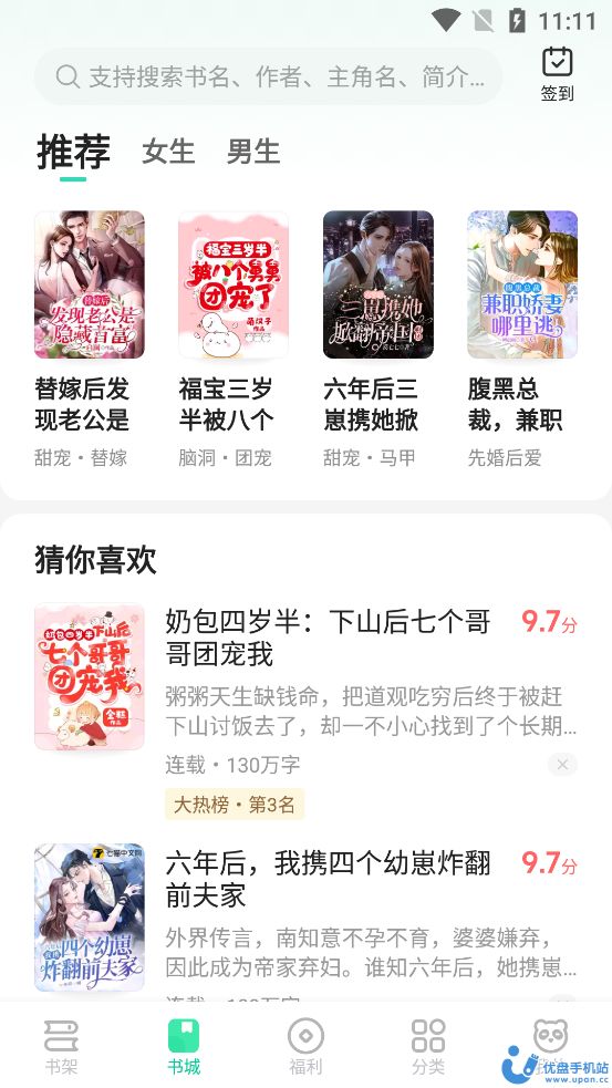 熊貓腦洞小說