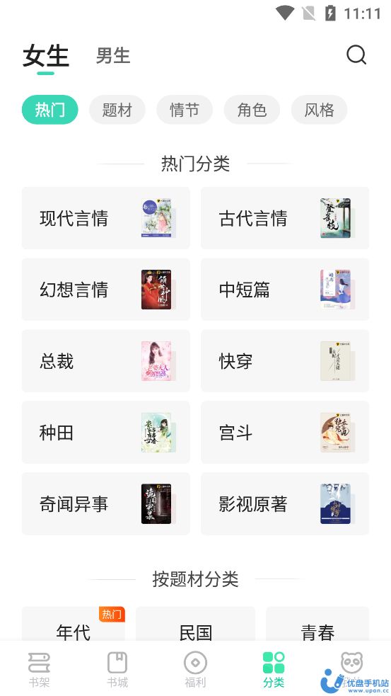 熊貓腦洞小說