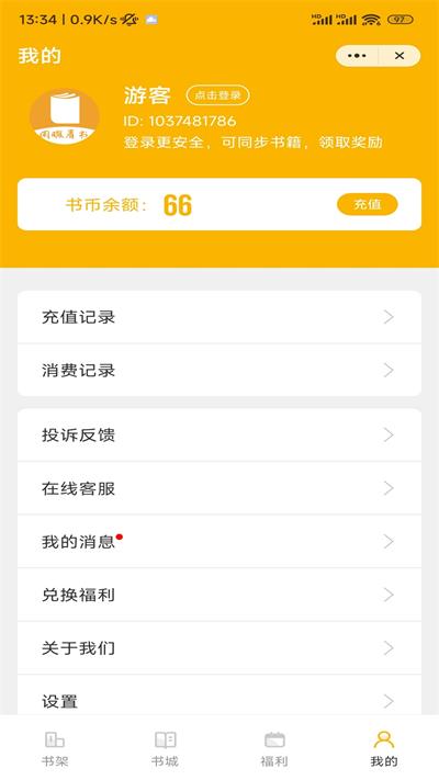 閑暇看書