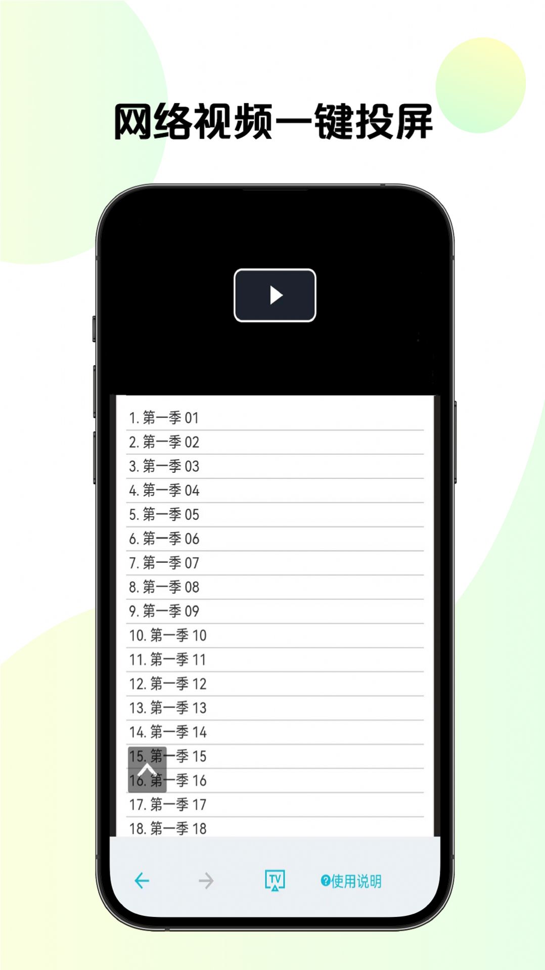 手機(jī)TV投屏