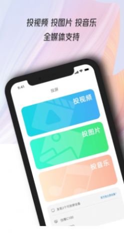 萬能電視投屏