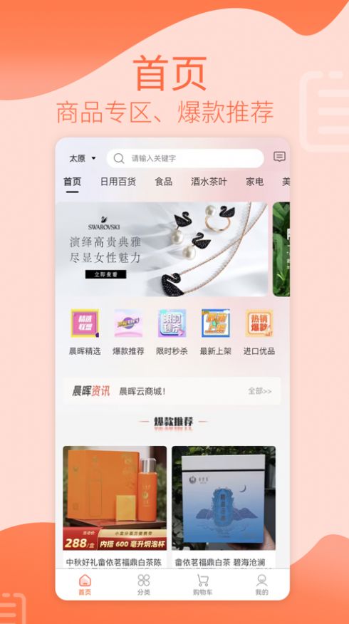晨暉商城