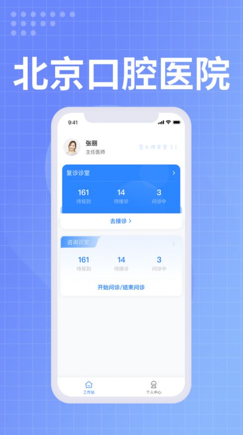 北京口腔医院医生端