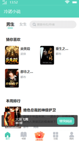 冷諾小說