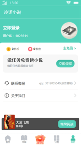 冷諾小說