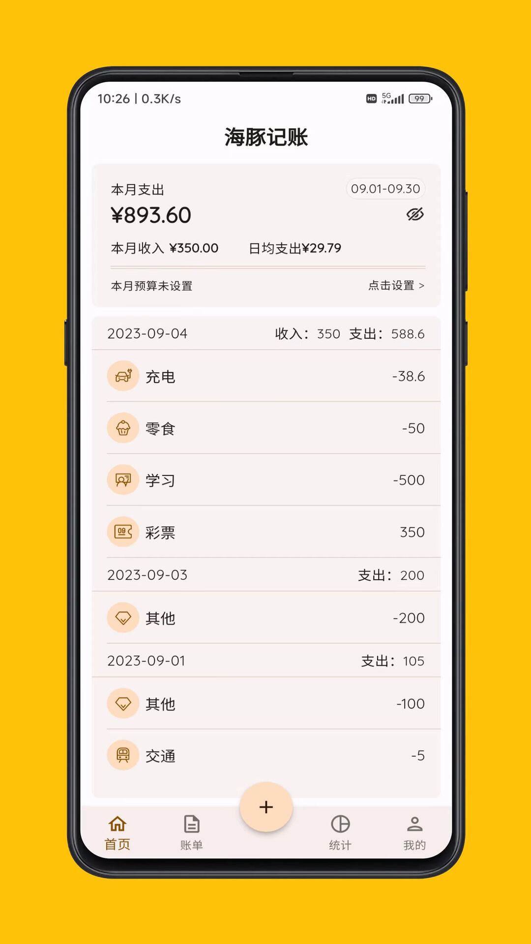 海豚記賬