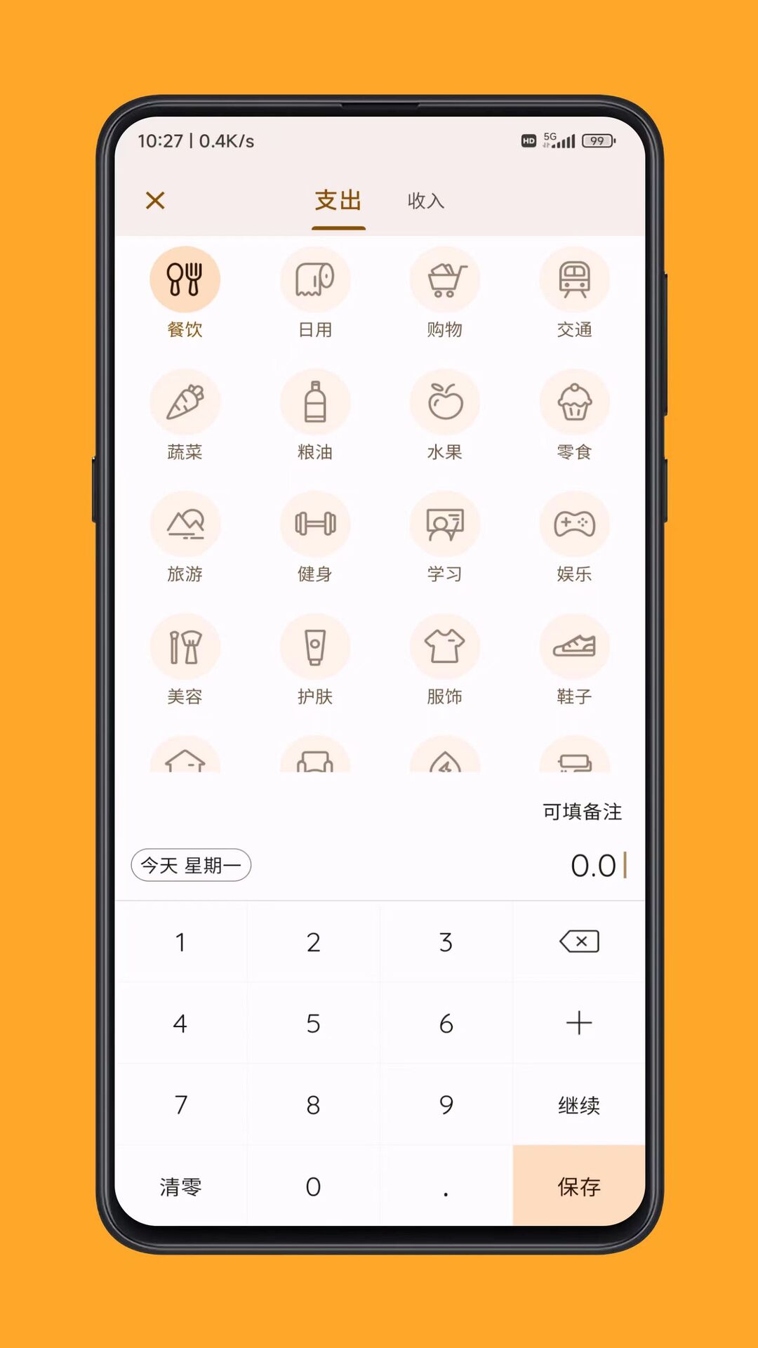 海豚記賬