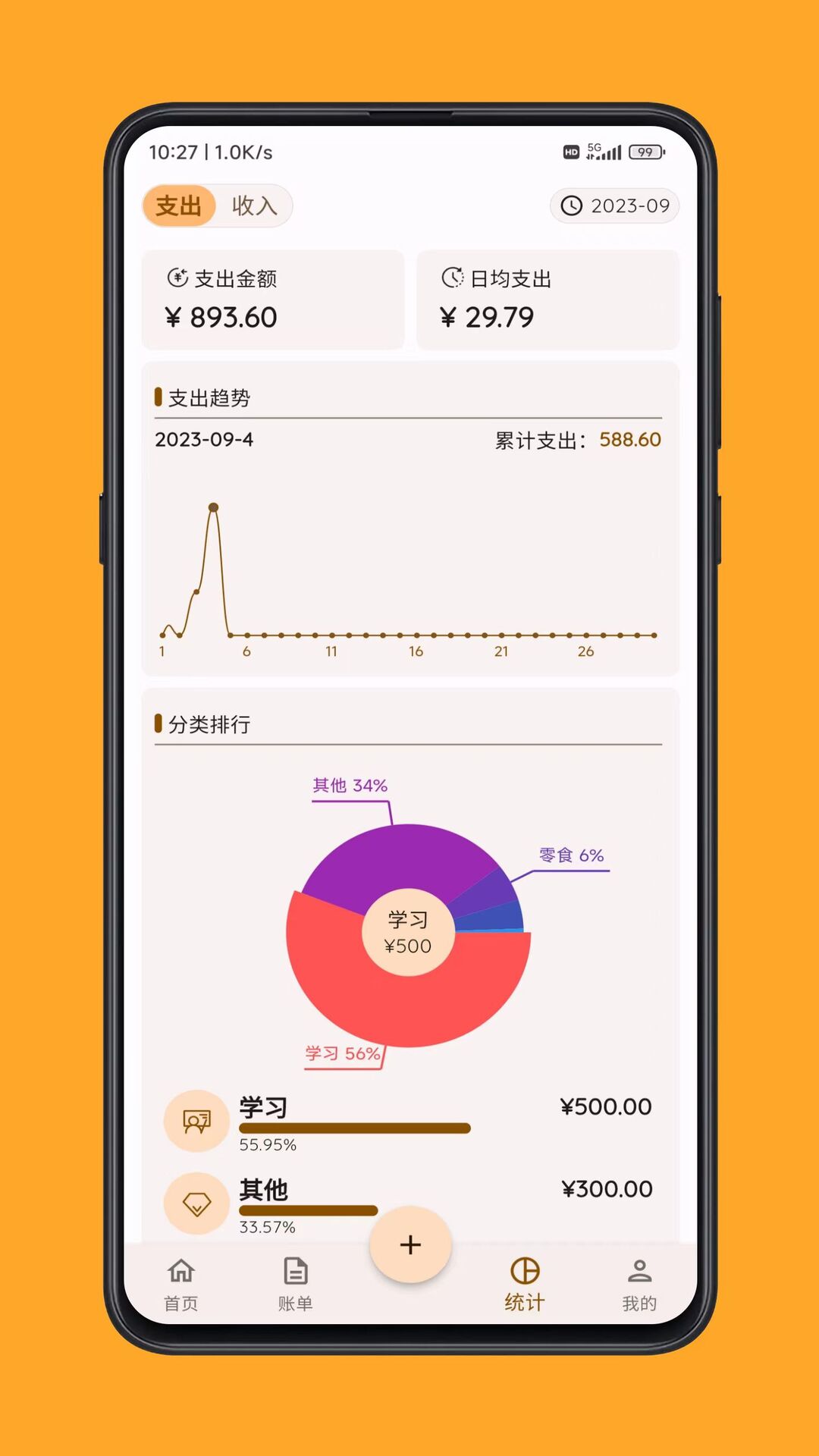 海豚記賬