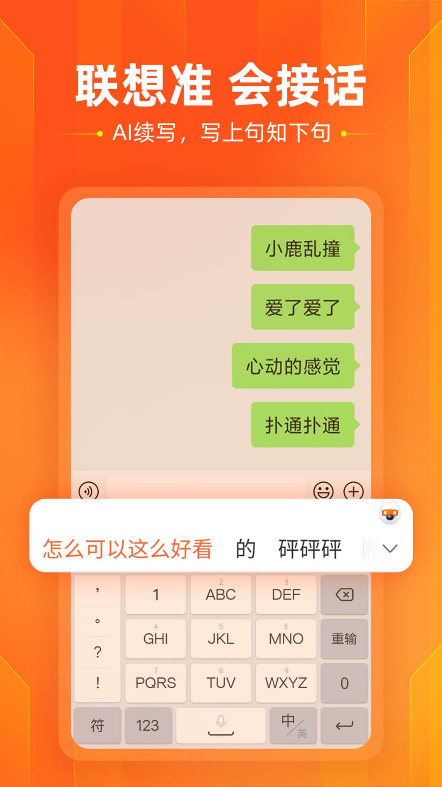 搜狗輸入法（定制版）