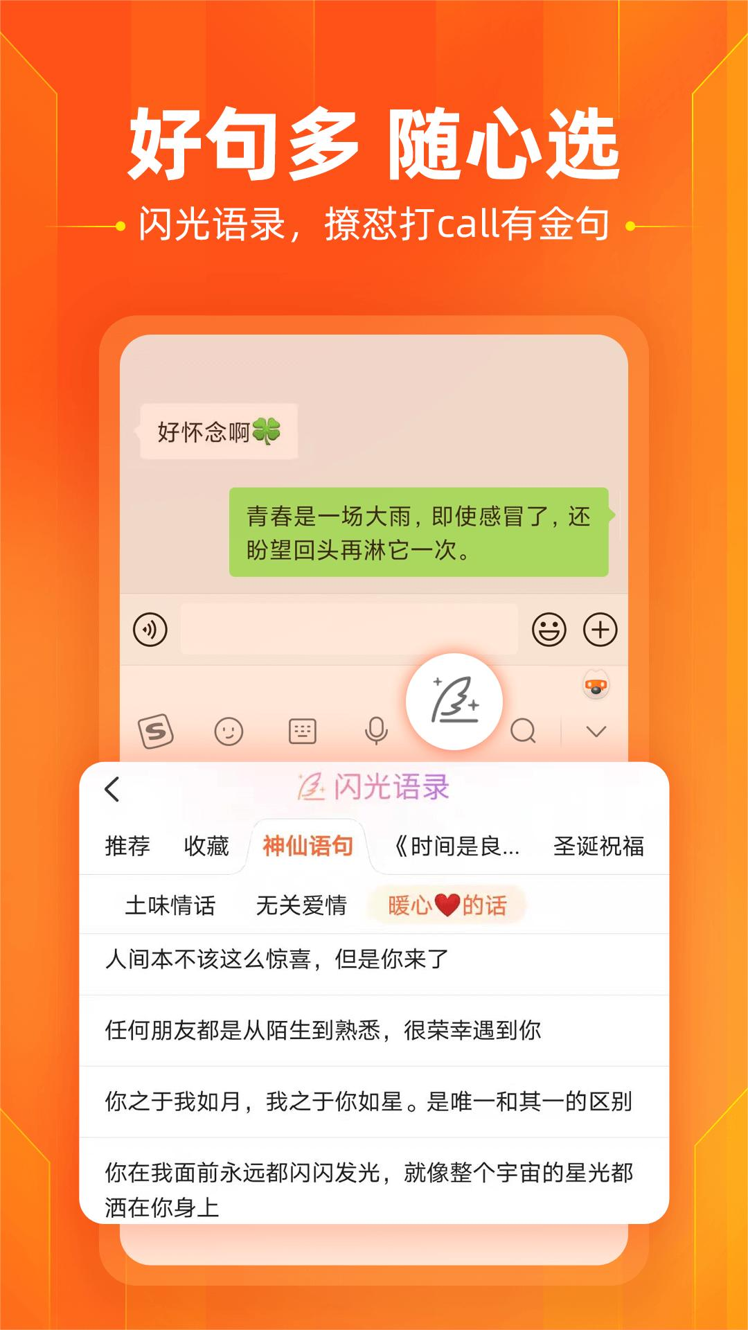 搜狗輸入法（定制版）