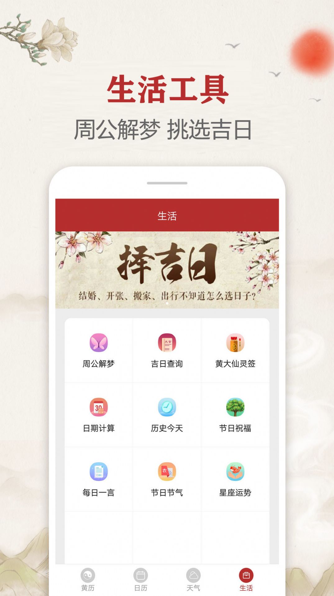 時光傳統(tǒng)黃歷
