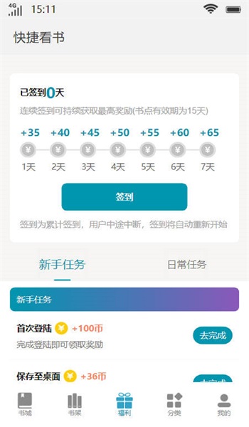 快捷看書