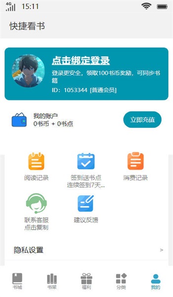 快捷看書