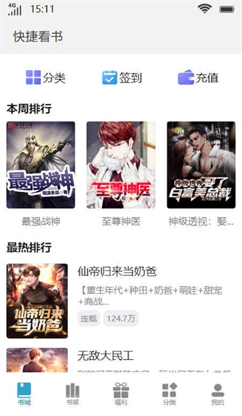 快捷看書