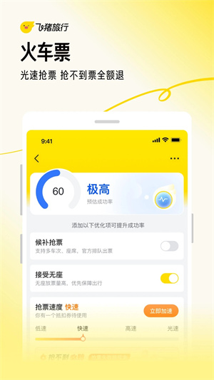 飛豬旅行