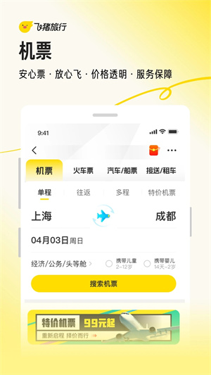 飛豬旅行