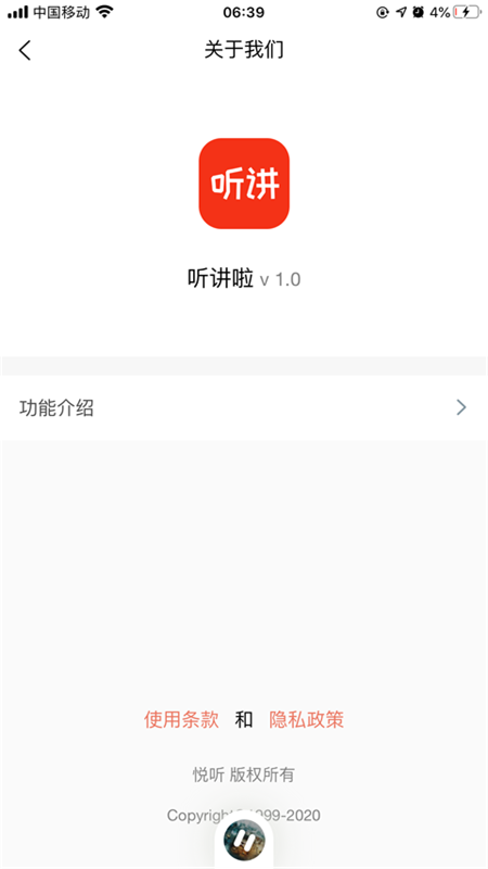 聽(tīng)講啦