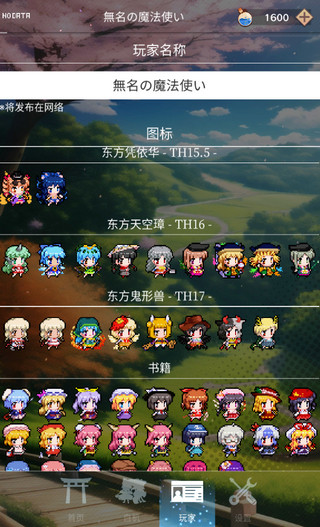 東方魔導錄
