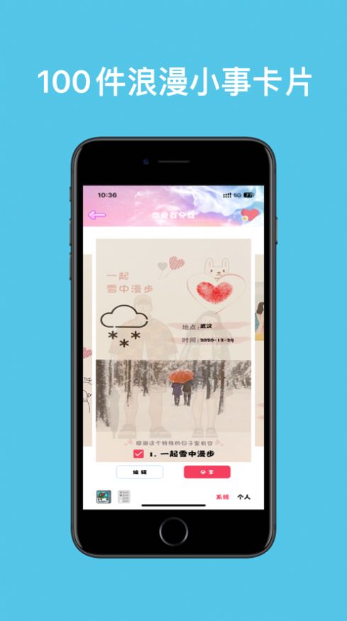 情侶100件事