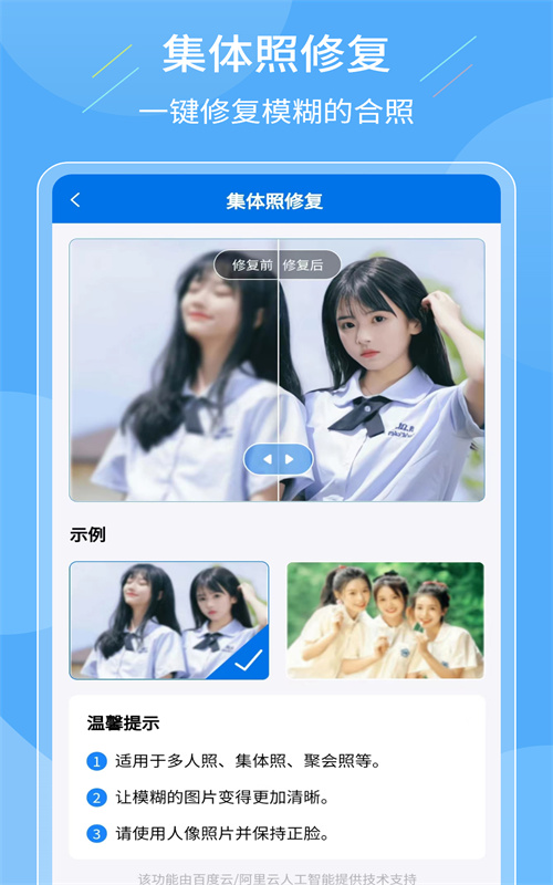 老照片智能復(fù)原